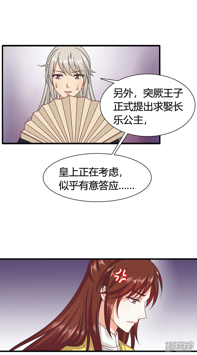 《皇家学苑2》第46话 我的英雄，会踩着七彩祥云过来救我 第20页
