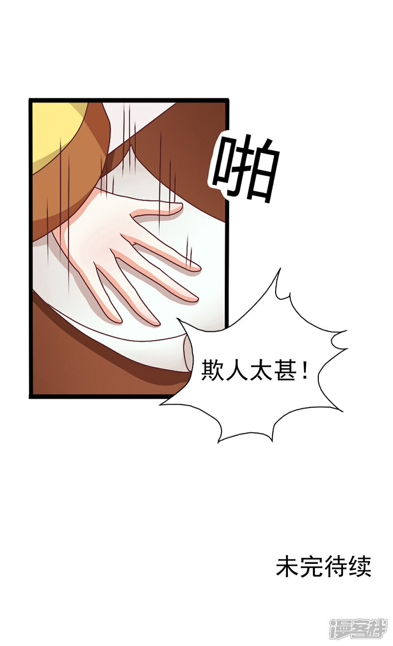 《皇家学苑2》第46话 我的英雄，会踩着七彩祥云过来救我 第21页