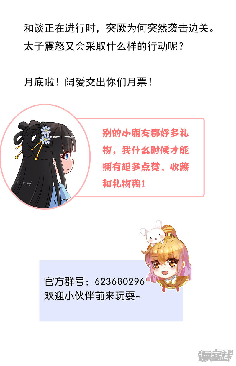 《皇家学苑2》第46话 我的英雄，会踩着七彩祥云过来救我 第22页