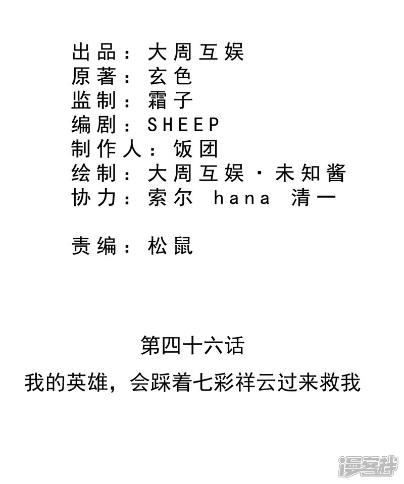 《皇家学苑2》第46话 我的英雄，会踩着七彩祥云过来救我 第2页