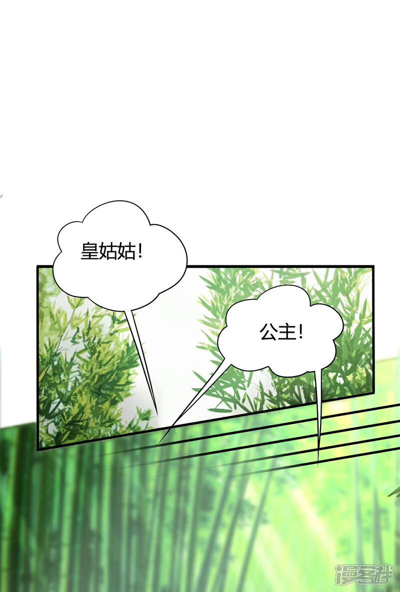 《皇家学苑2》第46话 我的英雄，会踩着七彩祥云过来救我 第4页