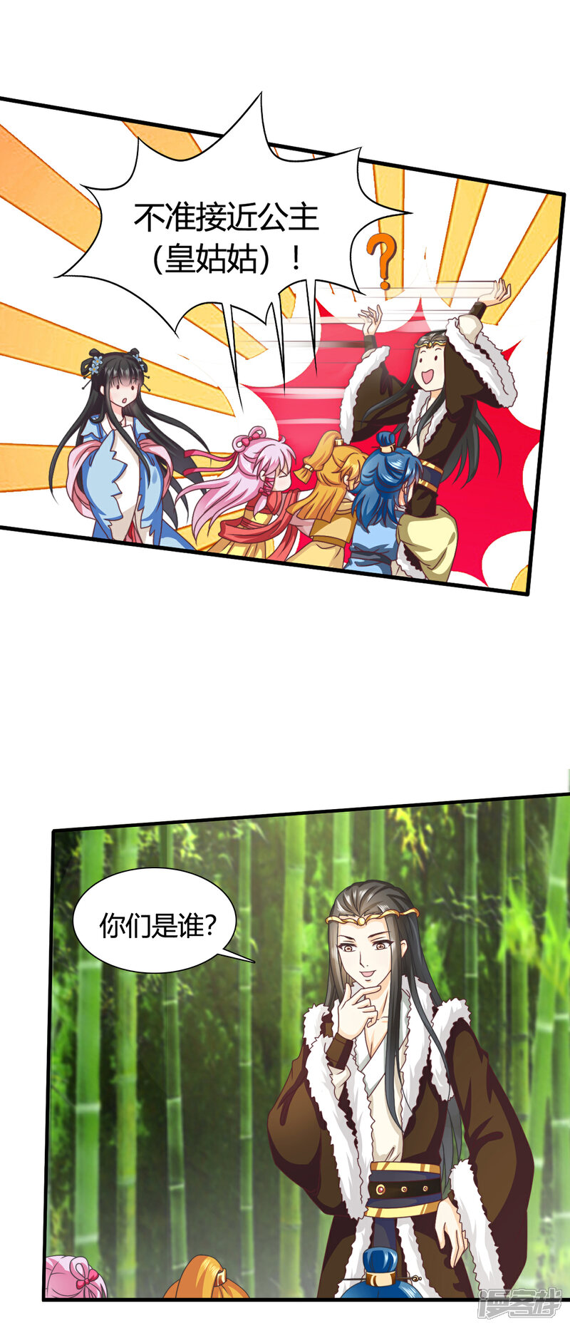 《皇家学苑2》第46话 我的英雄，会踩着七彩祥云过来救我 第6页
