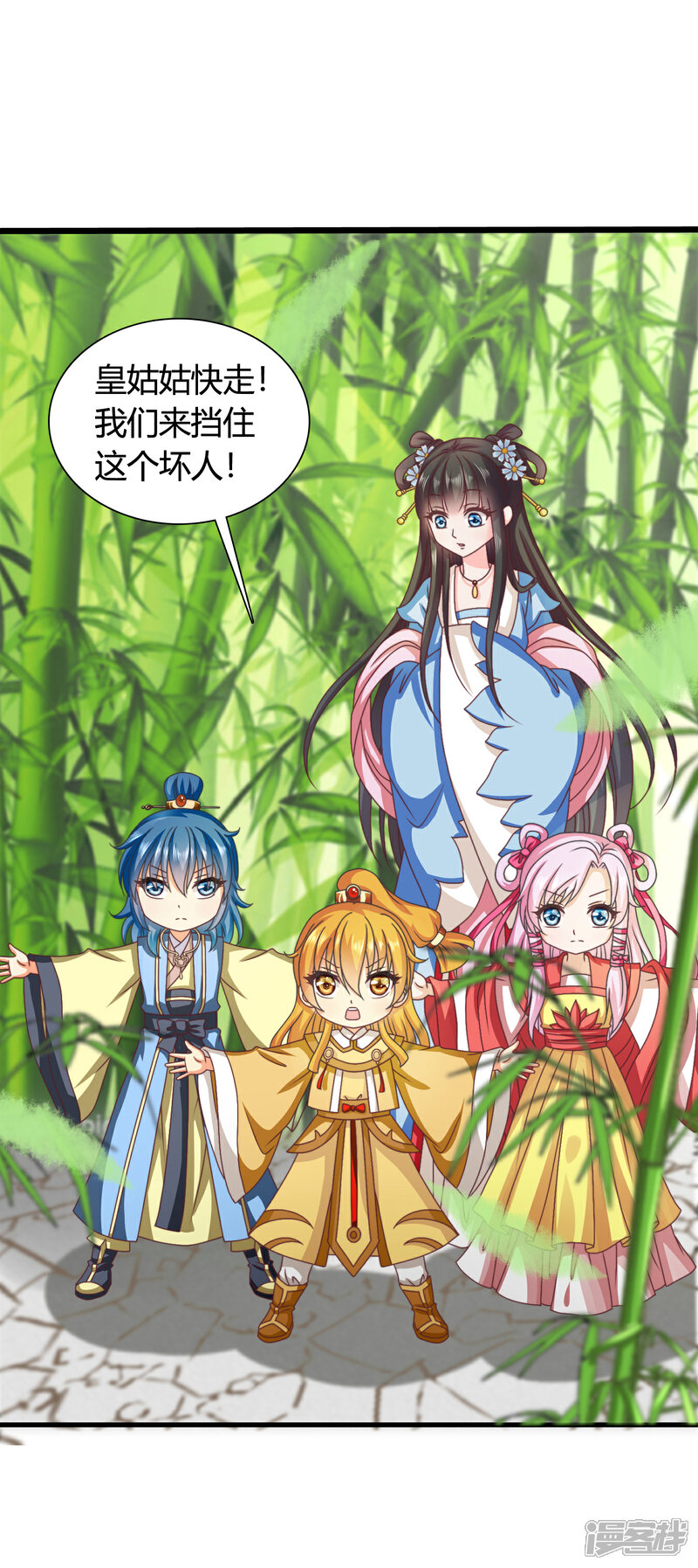 《皇家学苑2》第46话 我的英雄，会踩着七彩祥云过来救我 第7页