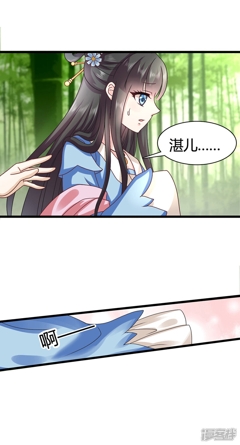 《皇家学苑2》第46话 我的英雄，会踩着七彩祥云过来救我 第8页