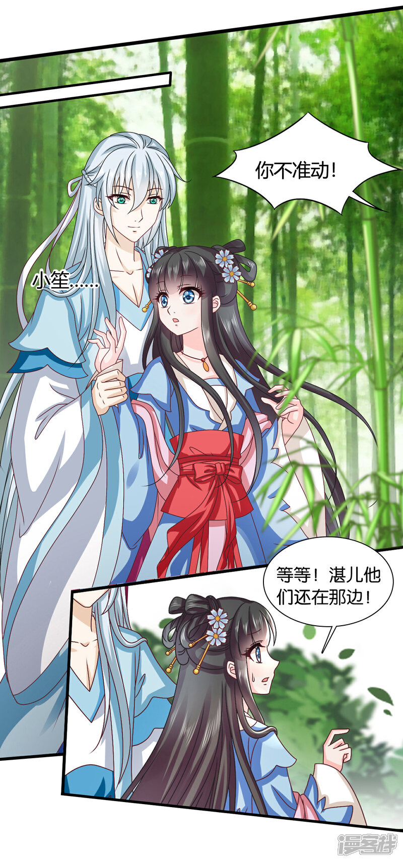 《皇家学苑2》第46话 我的英雄，会踩着七彩祥云过来救我 第9页