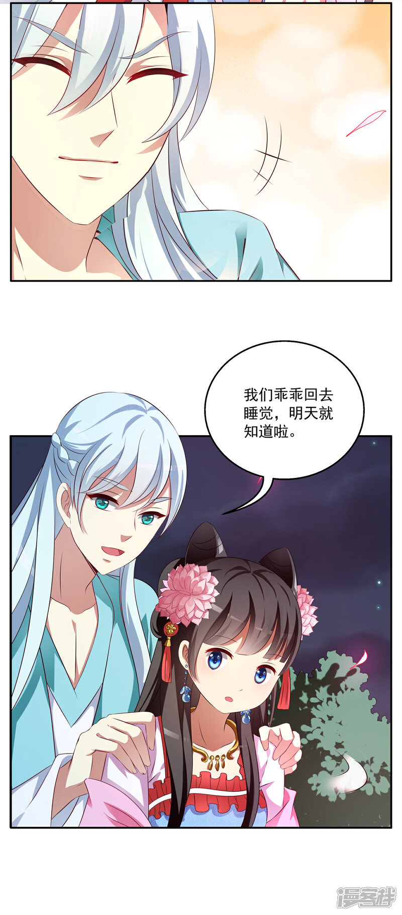 《皇家学苑2》第49话 和亲结果已定 第10页