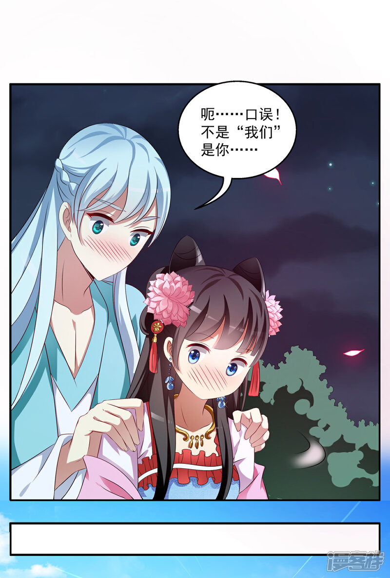 《皇家学苑2》第49话 和亲结果已定 第11页