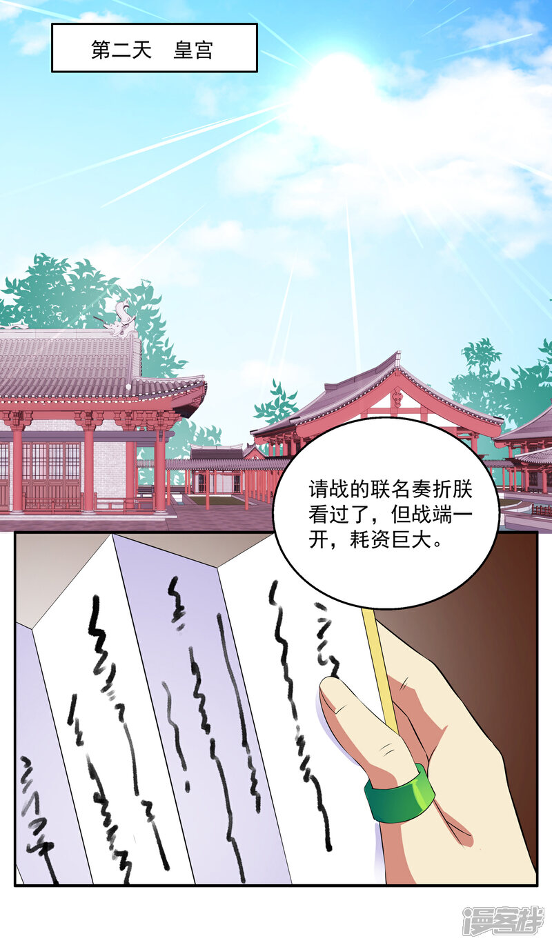 《皇家学苑2》第49话 和亲结果已定 第12页