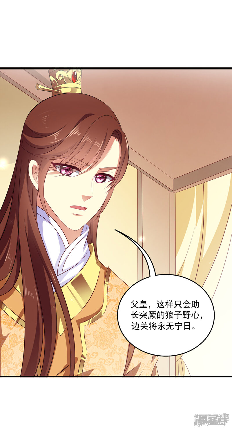 《皇家学苑2》第49话 和亲结果已定 第14页