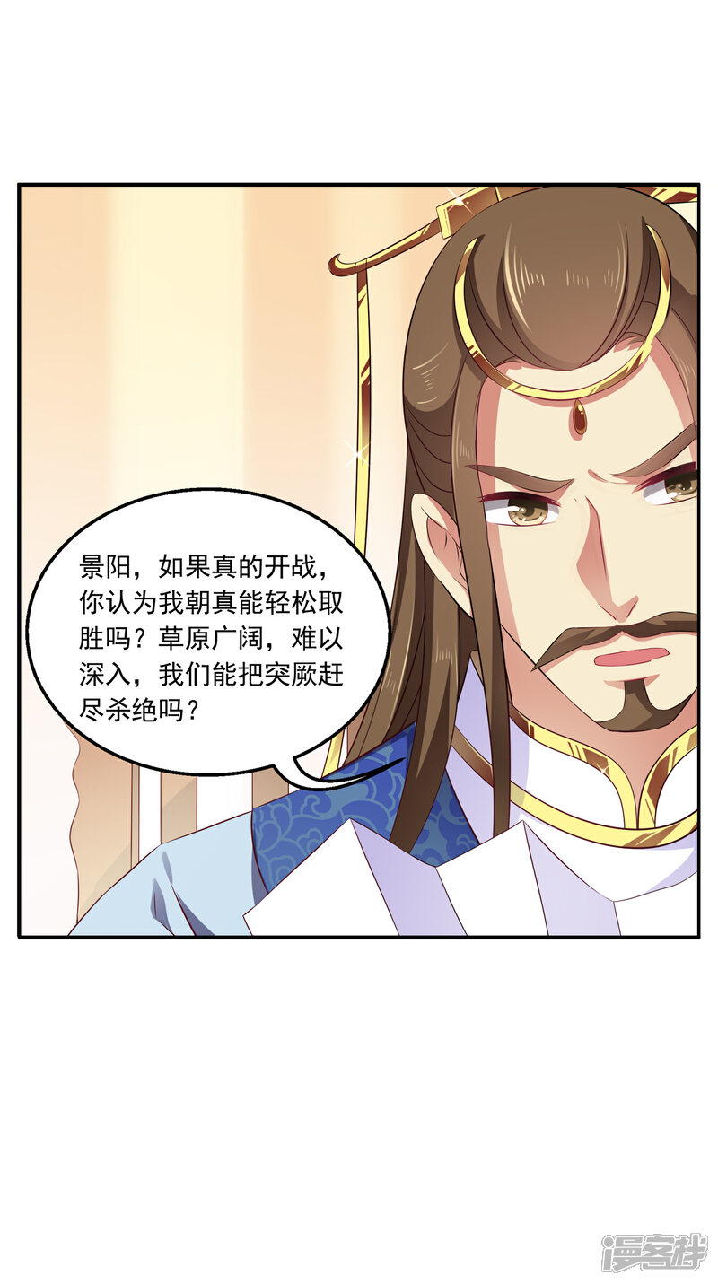 《皇家学苑2》第49话 和亲结果已定 第15页