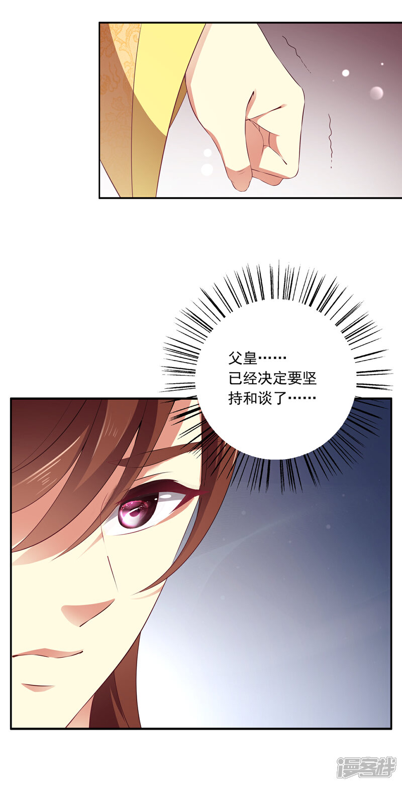 《皇家学苑2》第49话 和亲结果已定 第16页