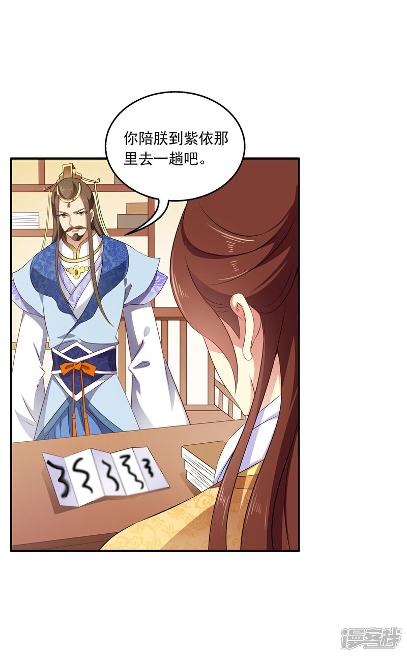 《皇家学苑2》第49话 和亲结果已定 第17页