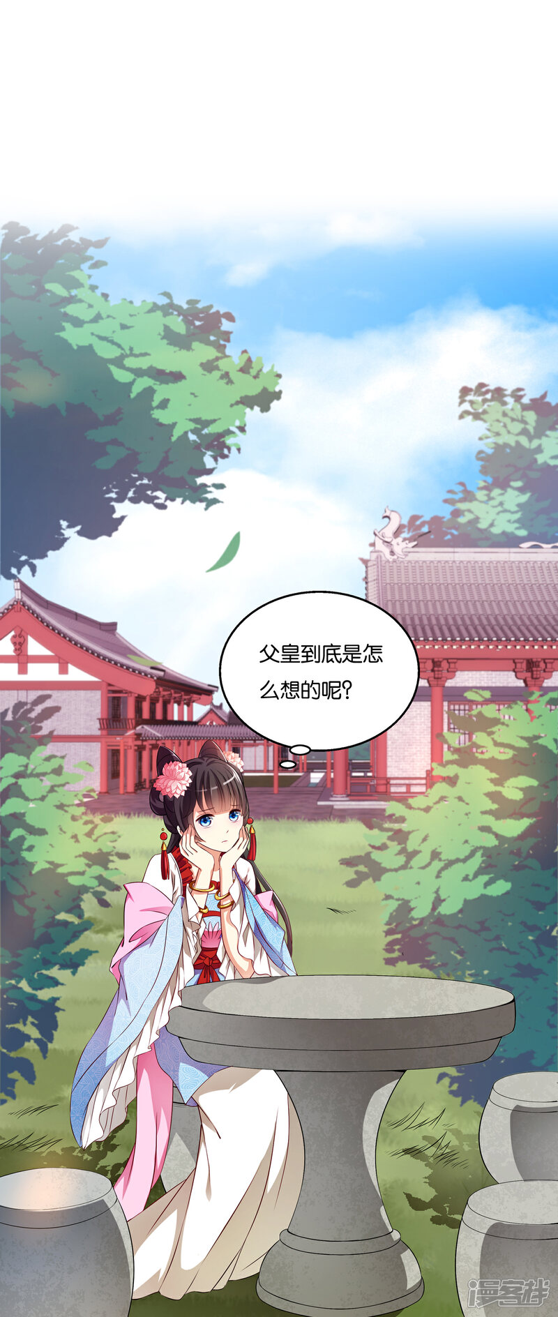 《皇家学苑2》第49话 和亲结果已定 第19页