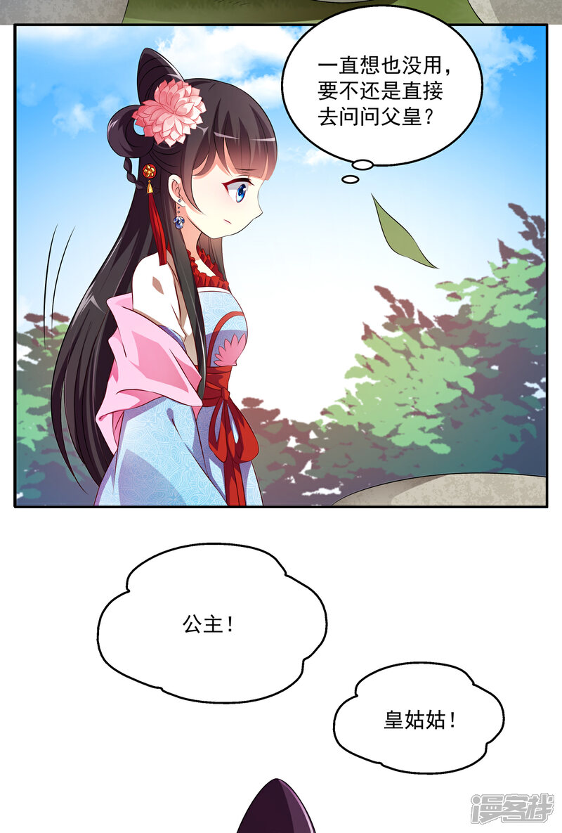 《皇家学苑2》第49话 和亲结果已定 第20页