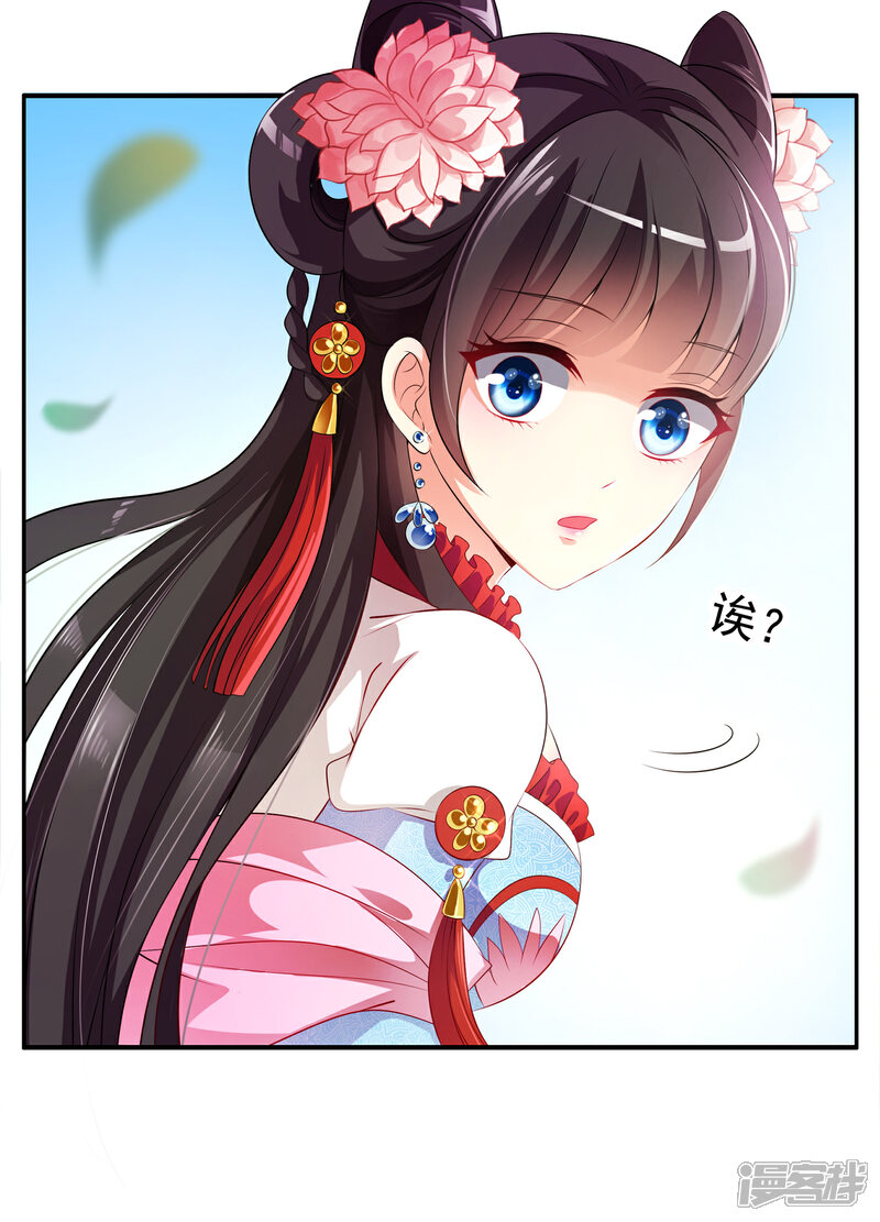 《皇家学苑2》第49话 和亲结果已定 第21页