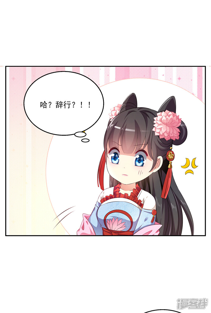 《皇家学苑2》第49话 和亲结果已定 第23页