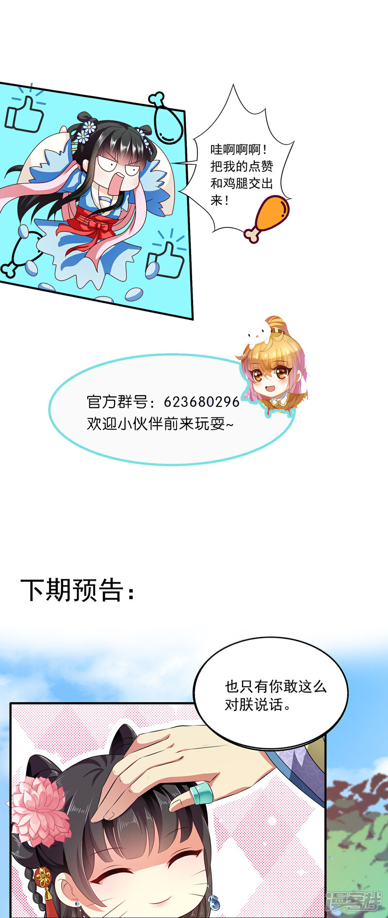 《皇家学苑2》第49话 和亲结果已定 第25页
