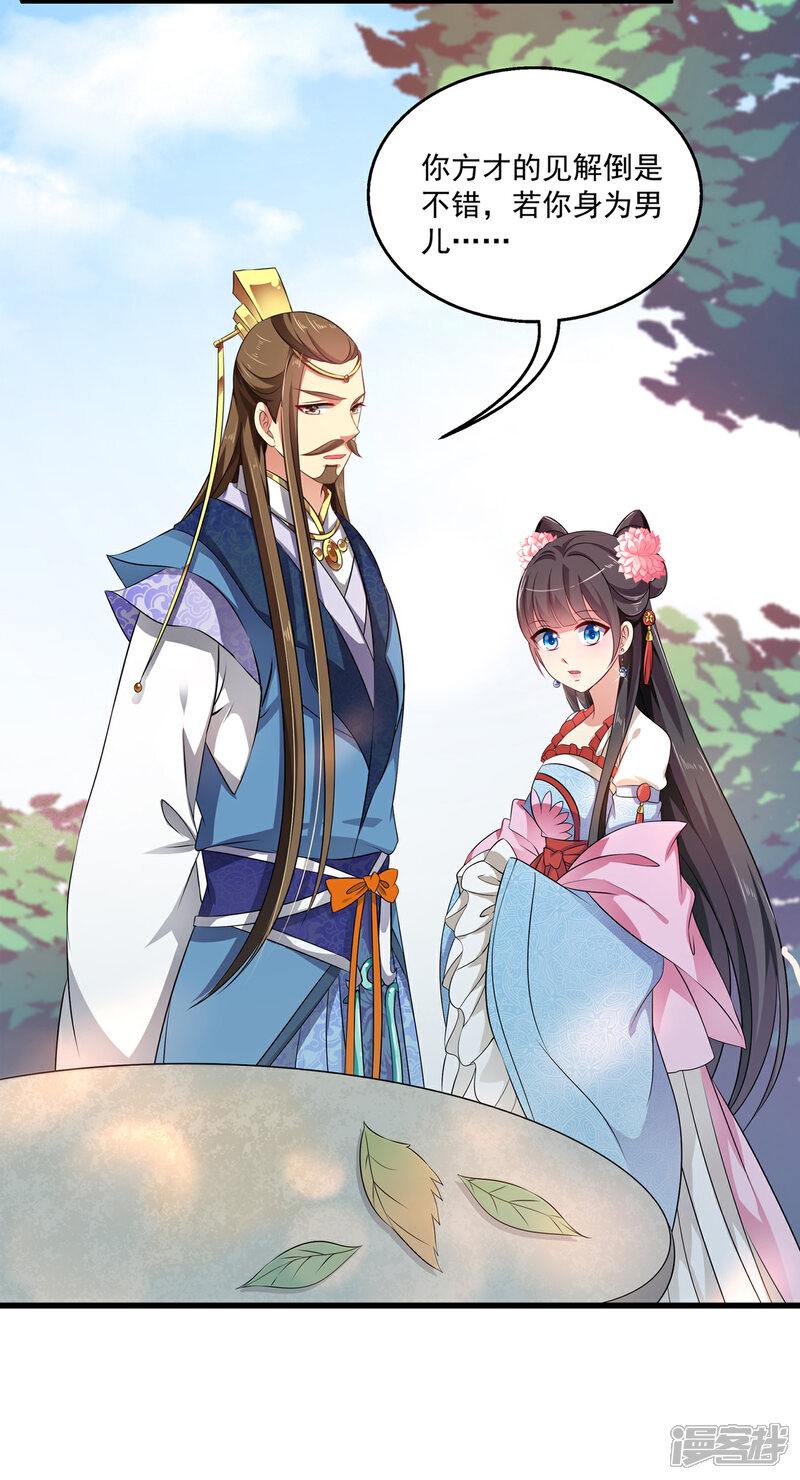 《皇家学苑2》第49话 和亲结果已定 第26页
