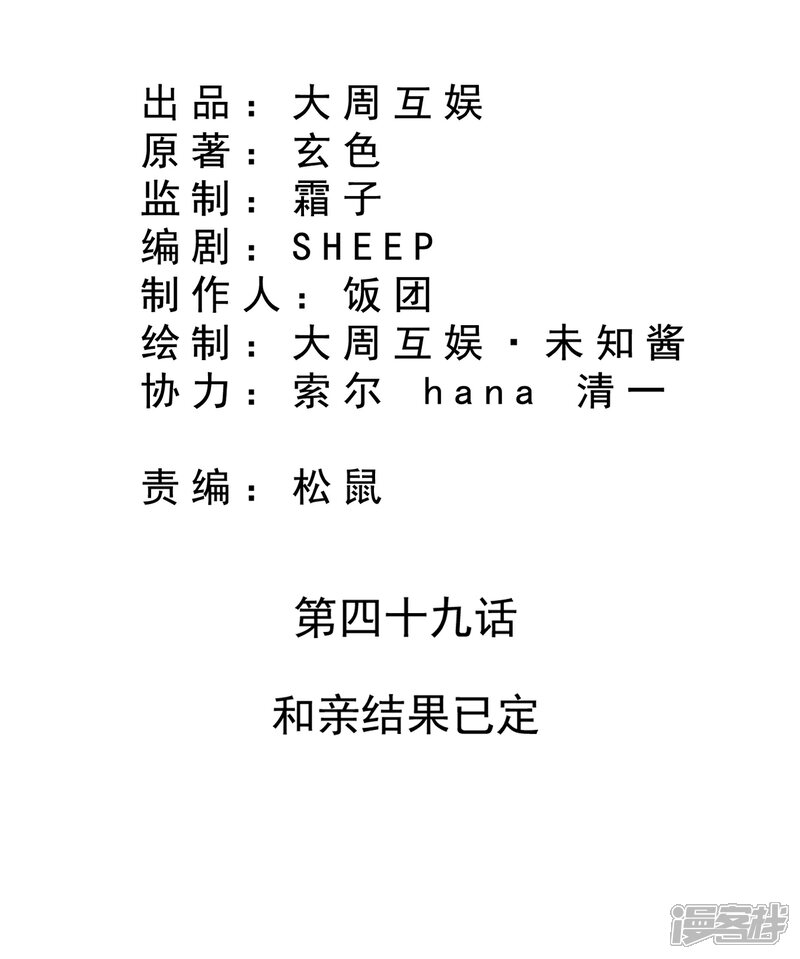 《皇家学苑2》第49话 和亲结果已定 第2页
