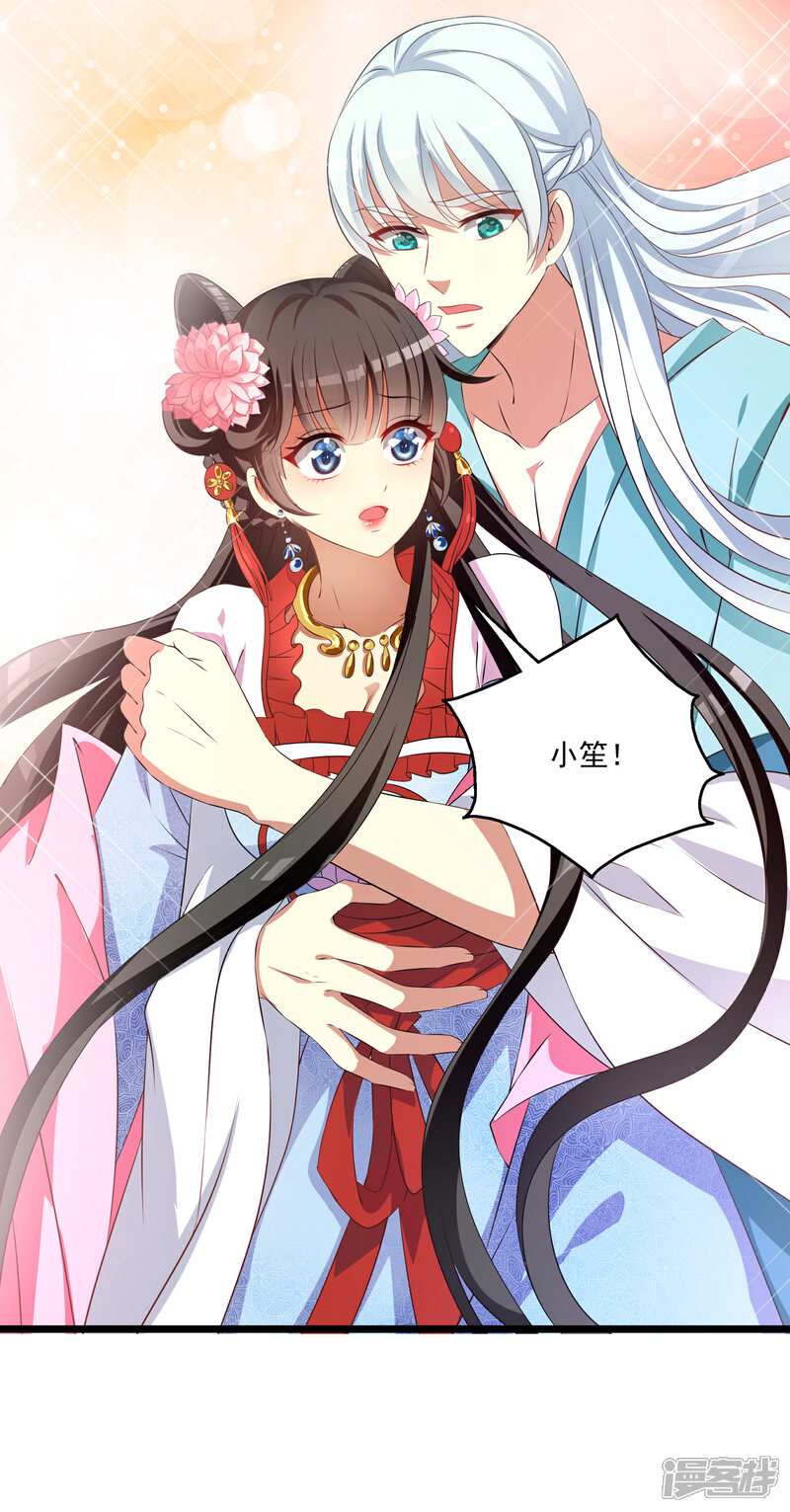 《皇家学苑2》第49话 和亲结果已定 第5页