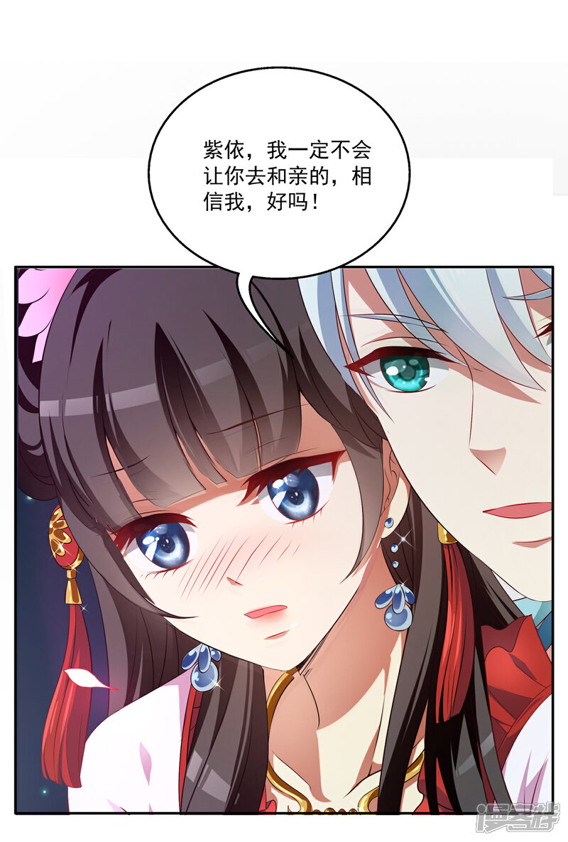 《皇家学苑2》第49话 和亲结果已定 第7页