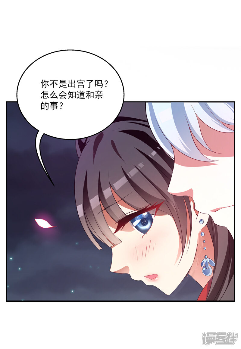 《皇家学苑2》第49话 和亲结果已定 第8页