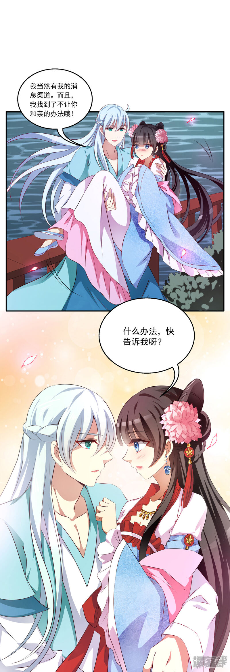 《皇家学苑2》第49话 和亲结果已定 第9页