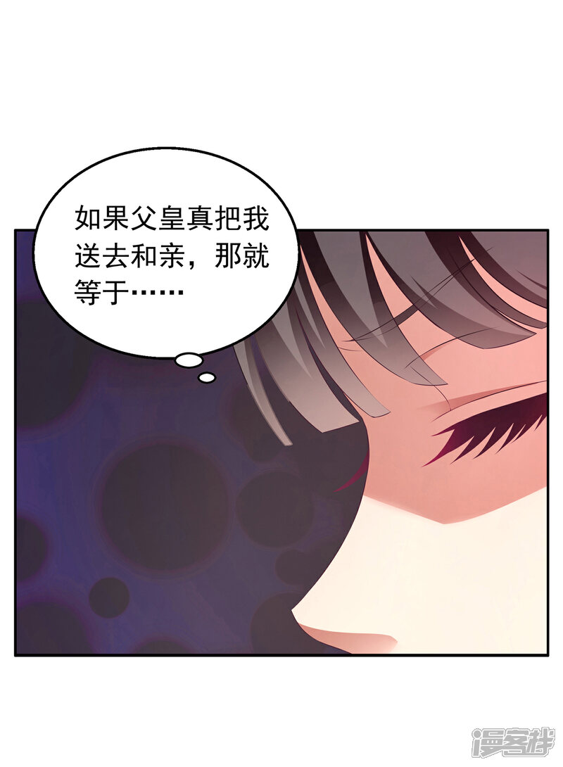 《皇家学苑2》第48话 宁愿跳湖也不想去和亲！ 第12页
