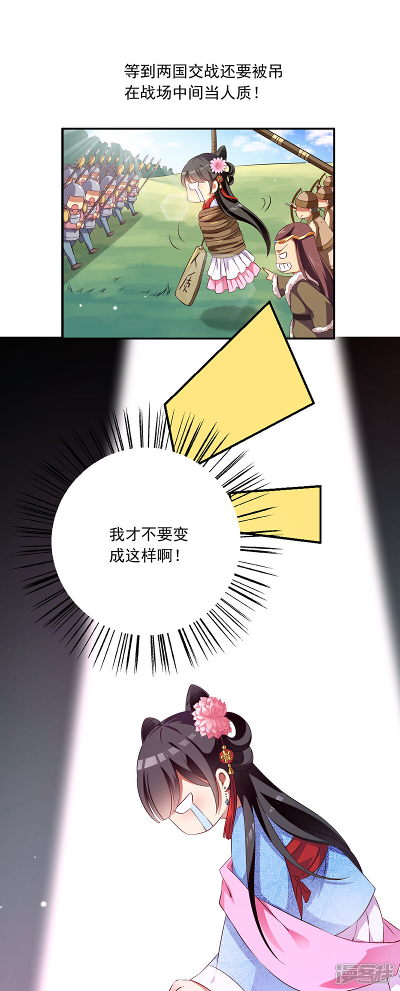 《皇家学苑2》第48话 宁愿跳湖也不想去和亲！ 第14页