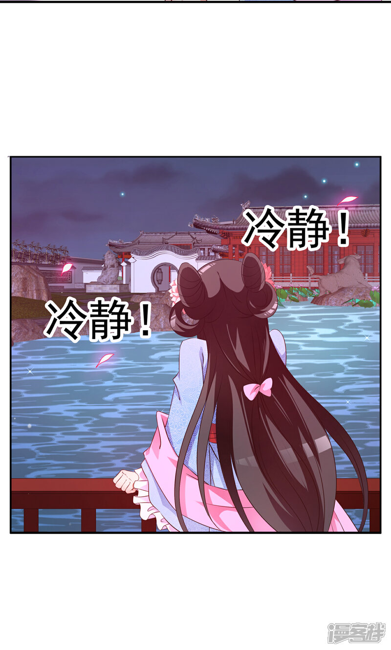 《皇家学苑2》第48话 宁愿跳湖也不想去和亲！ 第15页