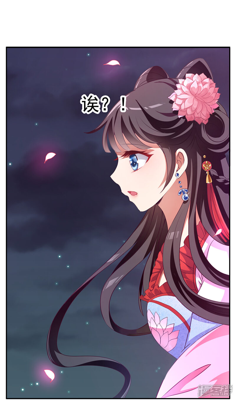 《皇家学苑2》第48话 宁愿跳湖也不想去和亲！ 第16页