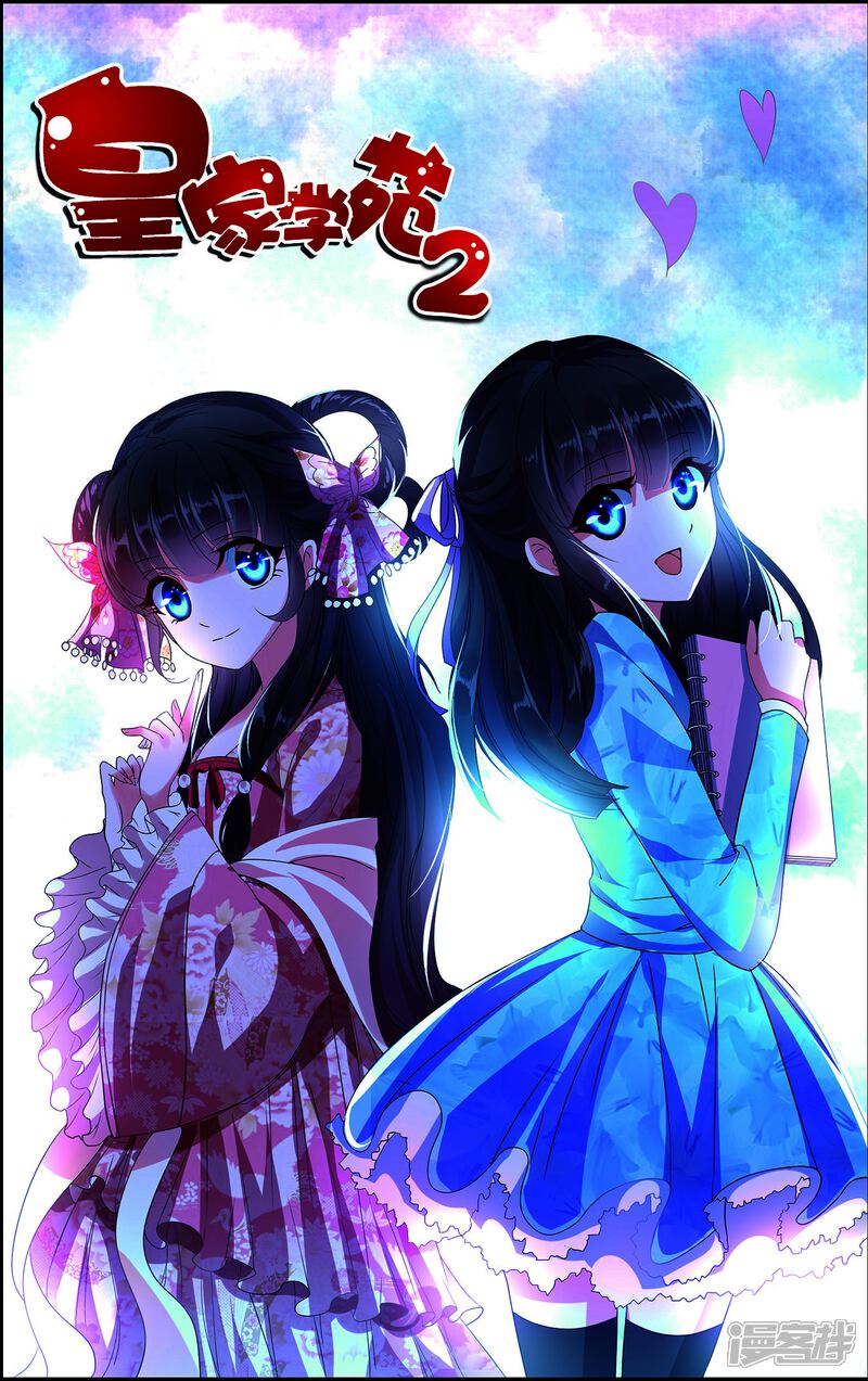 《皇家学苑2》第48话 宁愿跳湖也不想去和亲！ 第1页