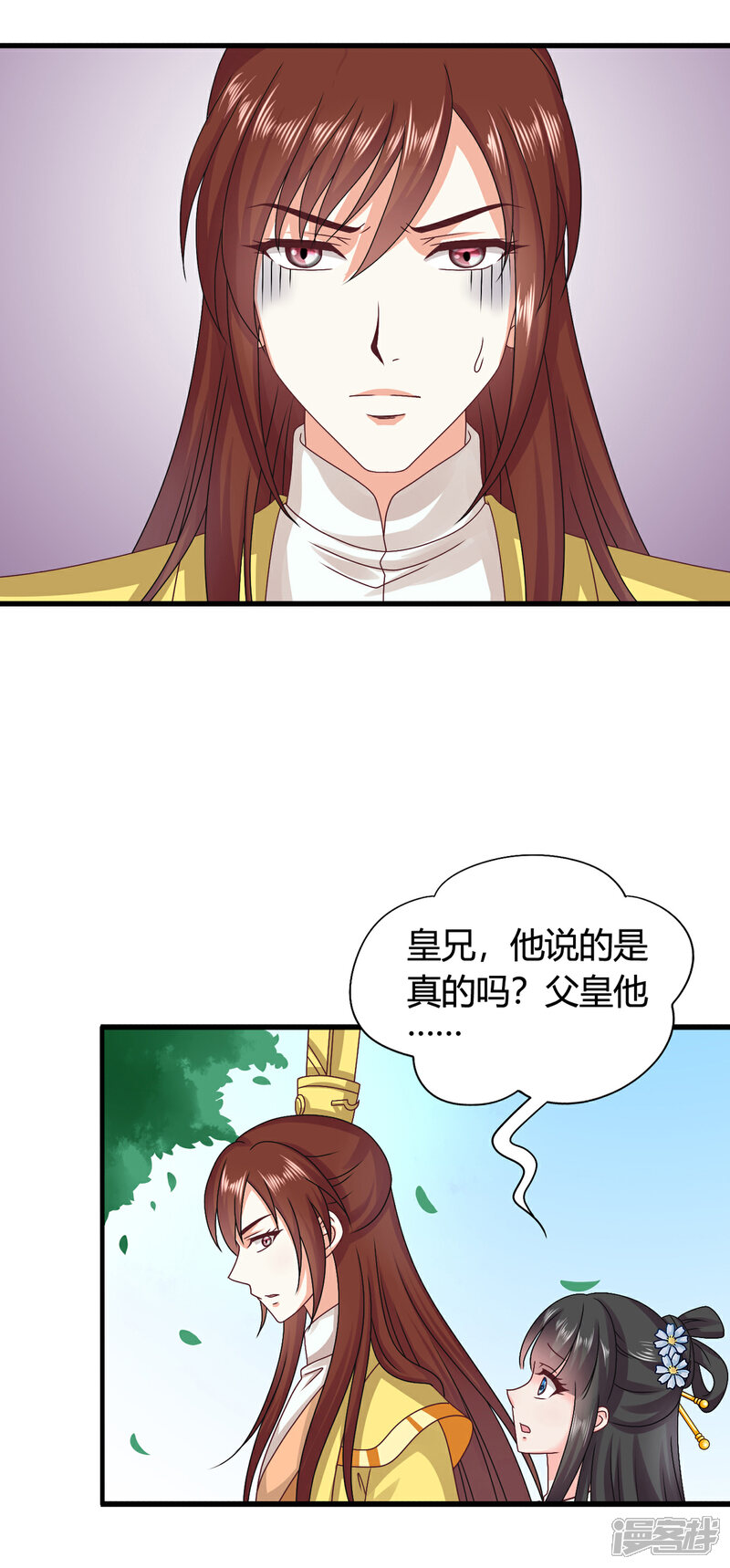 《皇家学苑2》第48话 宁愿跳湖也不想去和亲！ 第4页