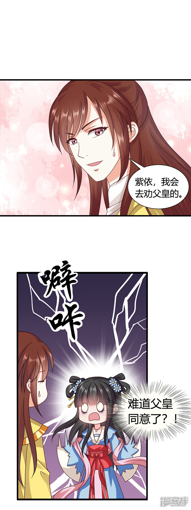 《皇家学苑2》第48话 宁愿跳湖也不想去和亲！ 第5页