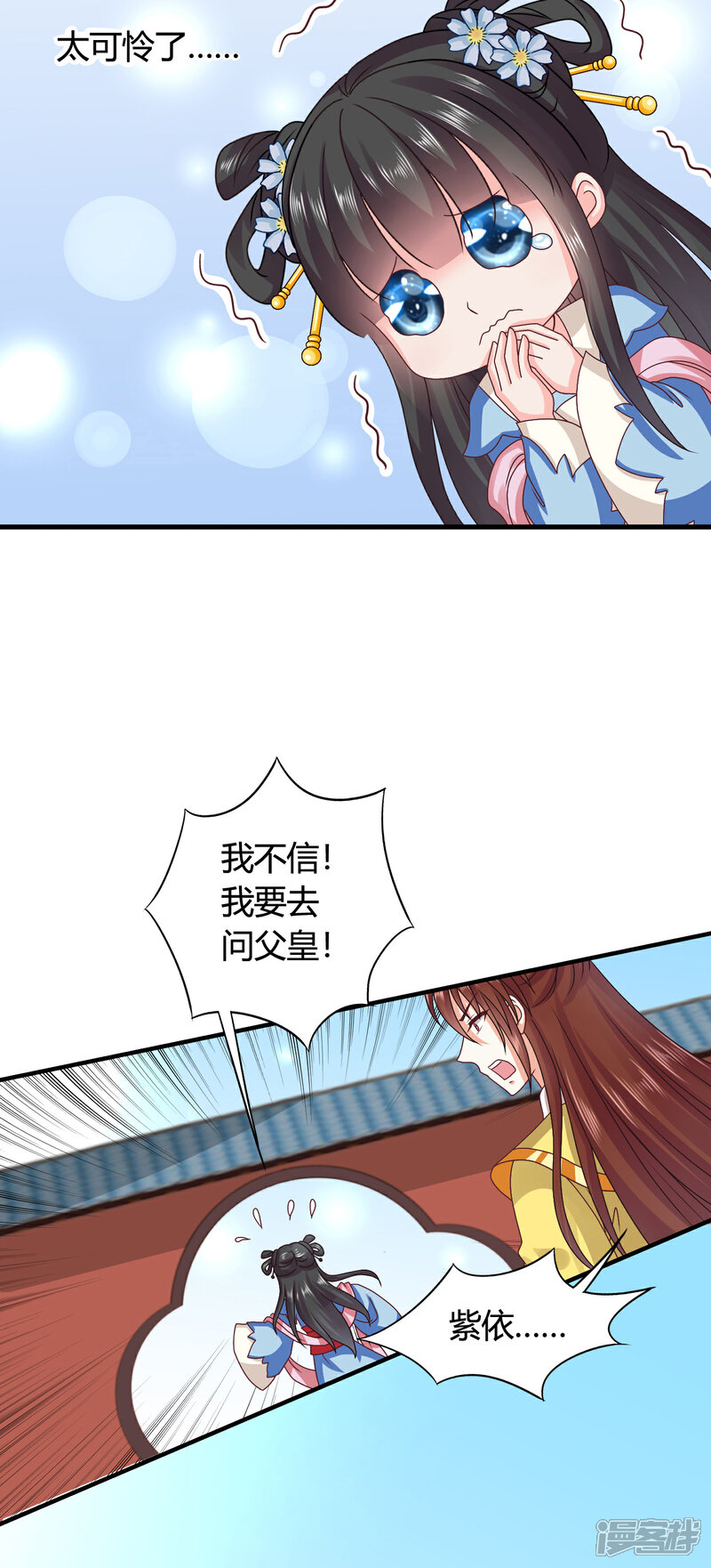 《皇家学苑2》第48话 宁愿跳湖也不想去和亲！ 第7页