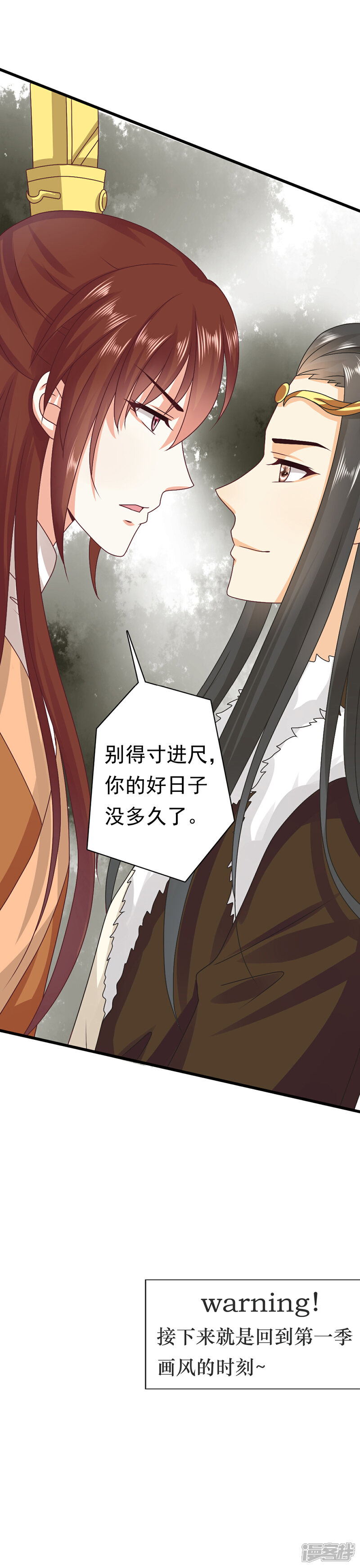 《皇家学苑2》第48话 宁愿跳湖也不想去和亲！ 第9页