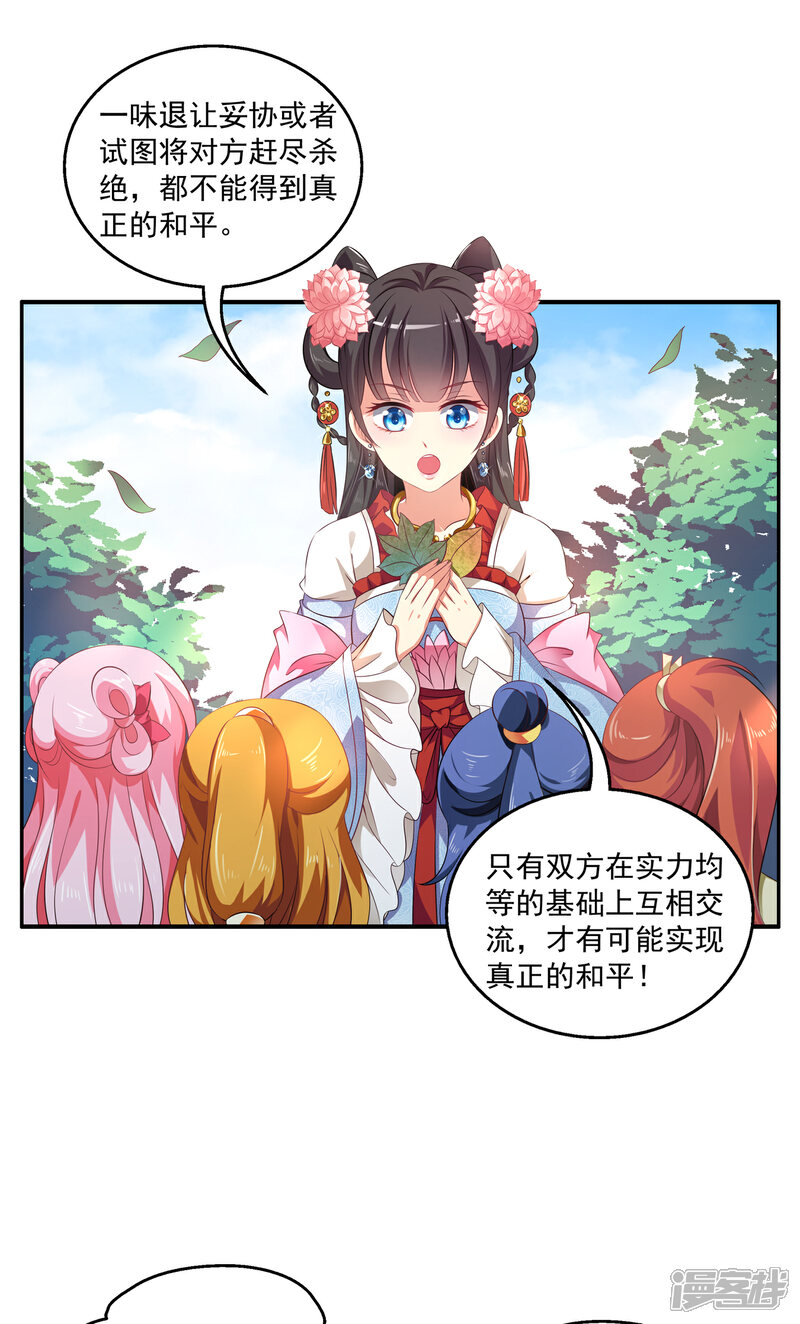 《皇家学苑2》第50话 现代的智慧 第14页