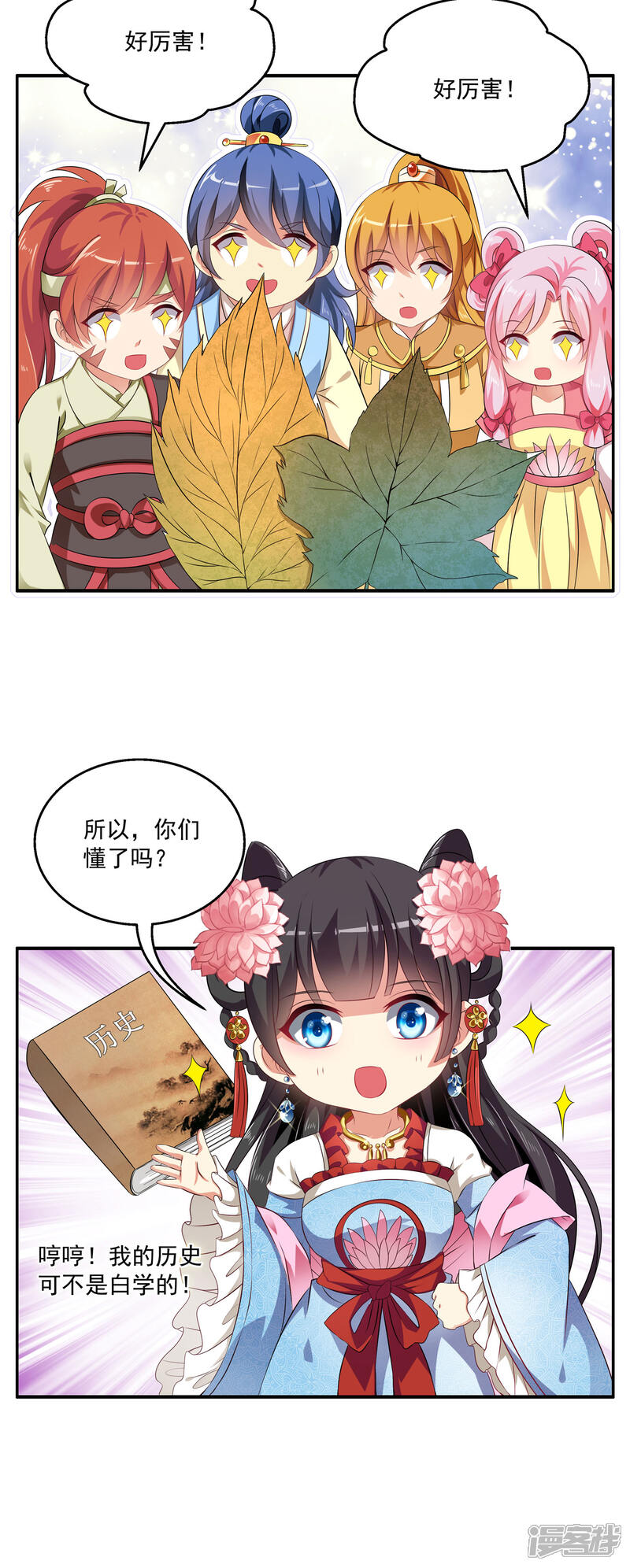 《皇家学苑2》第50话 现代的智慧 第15页