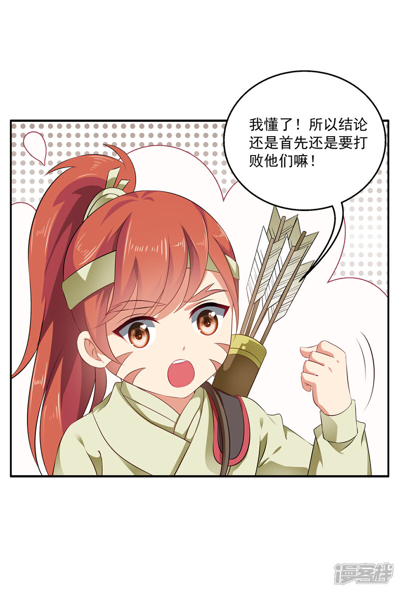 《皇家学苑2》第50话 现代的智慧 第17页