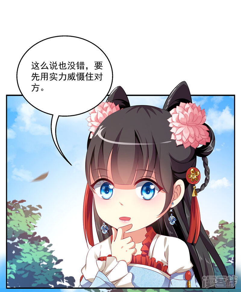 《皇家学苑2》第50话 现代的智慧 第18页