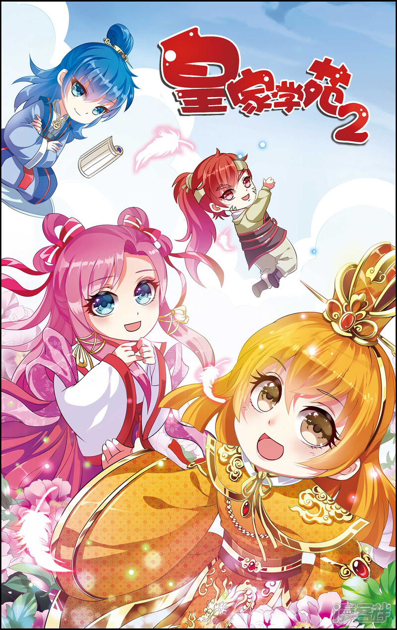 《皇家学苑2》第50话 现代的智慧 第1页