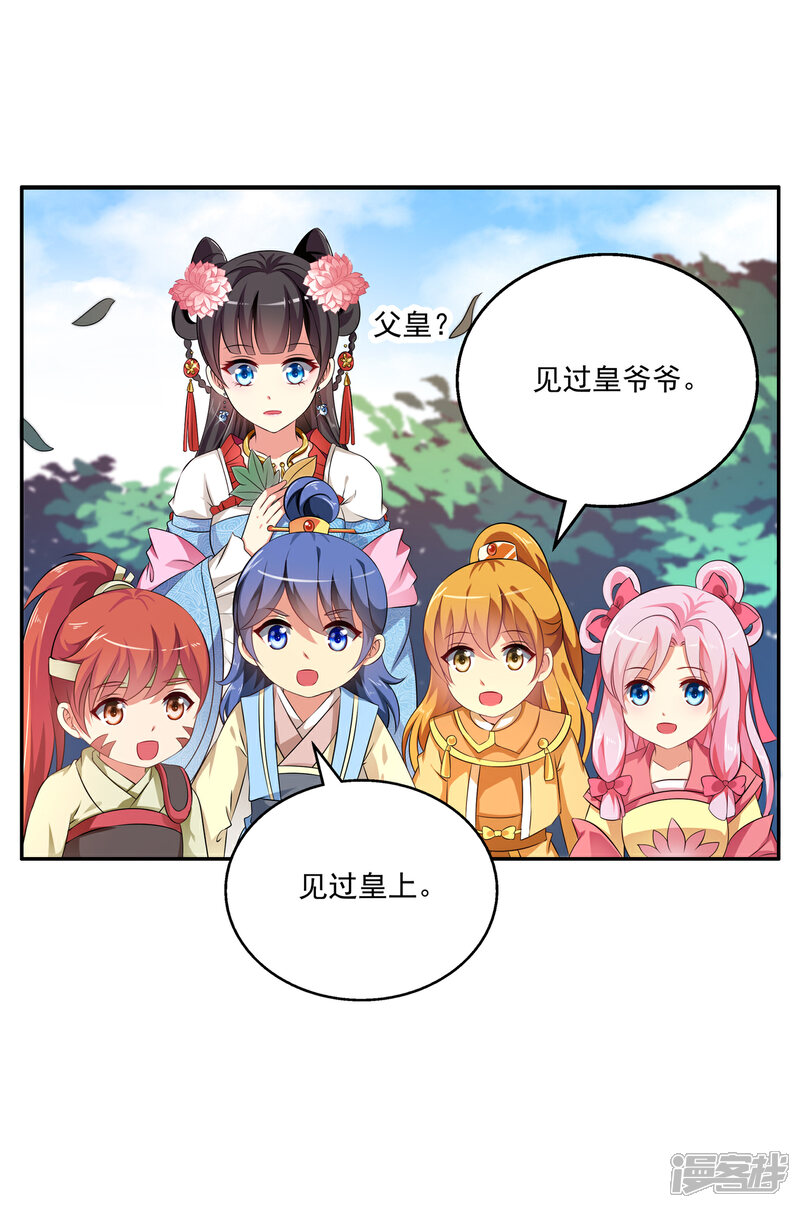 《皇家学苑2》第50话 现代的智慧 第20页