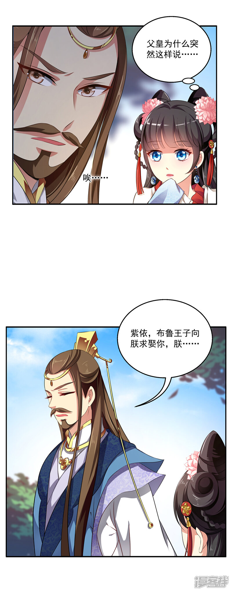 《皇家学苑2》第50话 现代的智慧 第23页