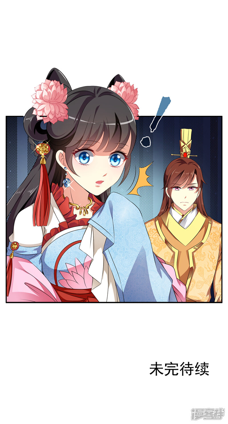 《皇家学苑2》第50话 现代的智慧 第24页