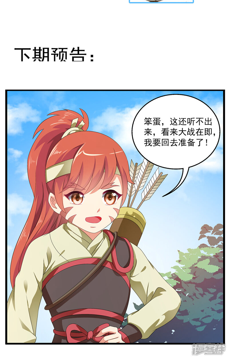 《皇家学苑2》第50话 现代的智慧 第26页