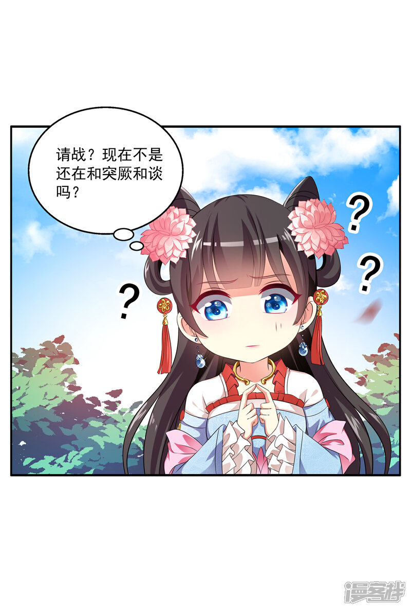《皇家学苑2》第50话 现代的智慧 第5页