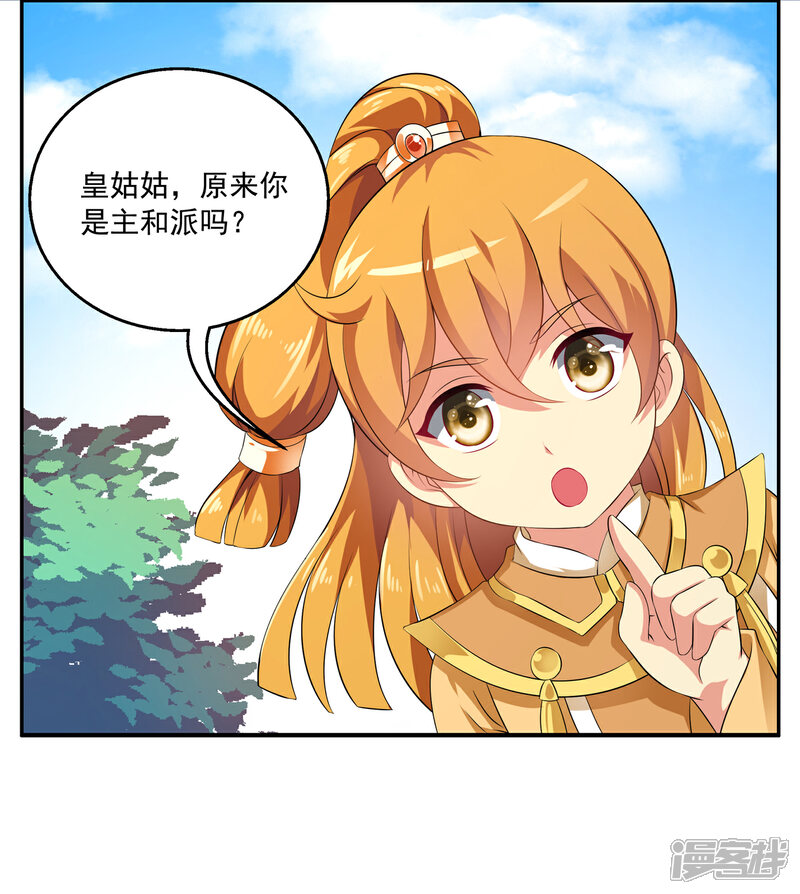 《皇家学苑2》第50话 现代的智慧 第7页
