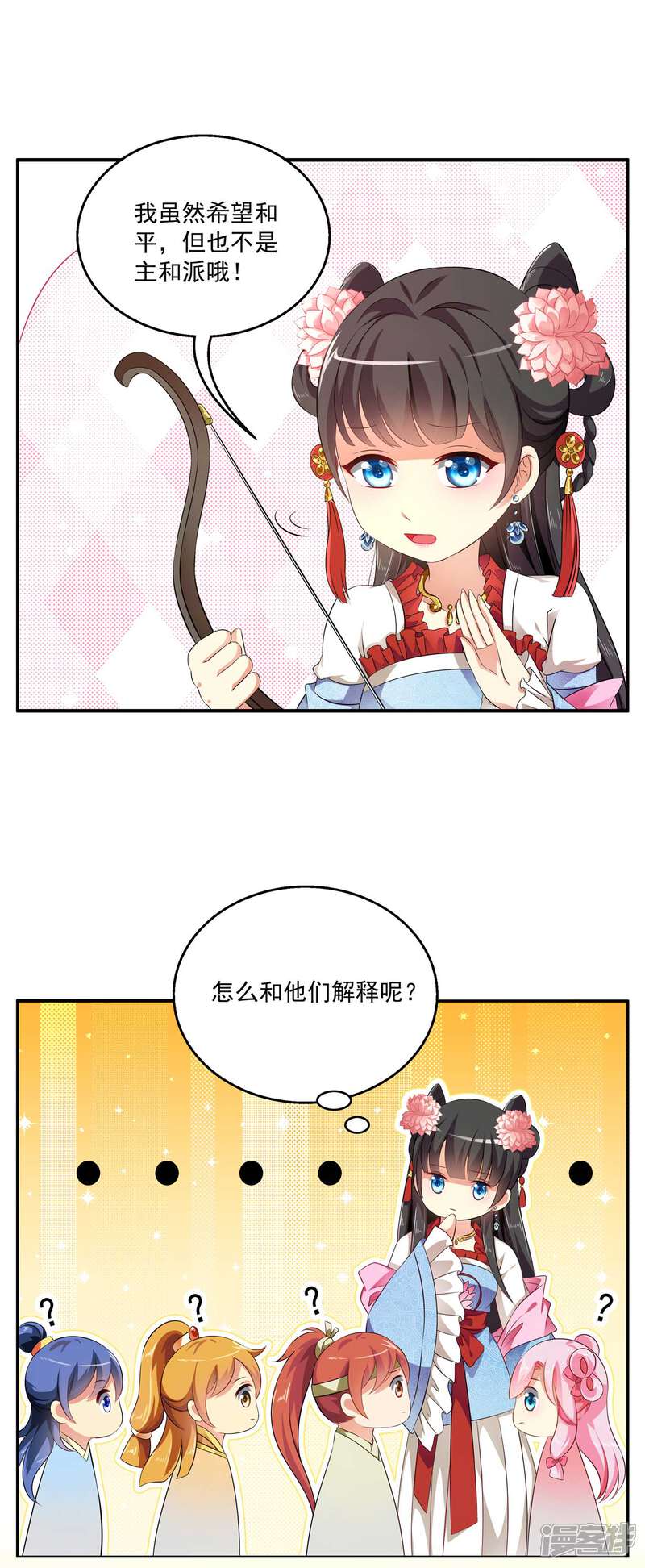 《皇家学苑2》第50话 现代的智慧 第8页