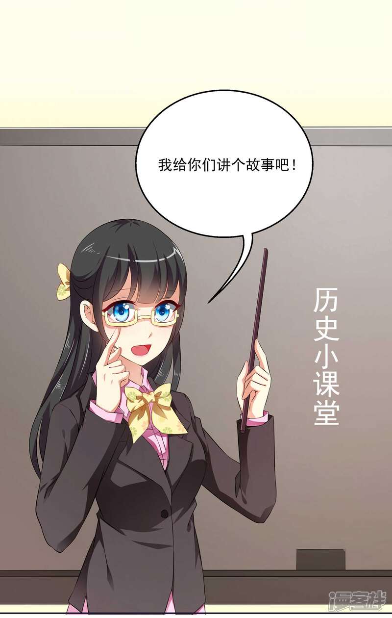 《皇家学苑2》第50话 现代的智慧 第9页