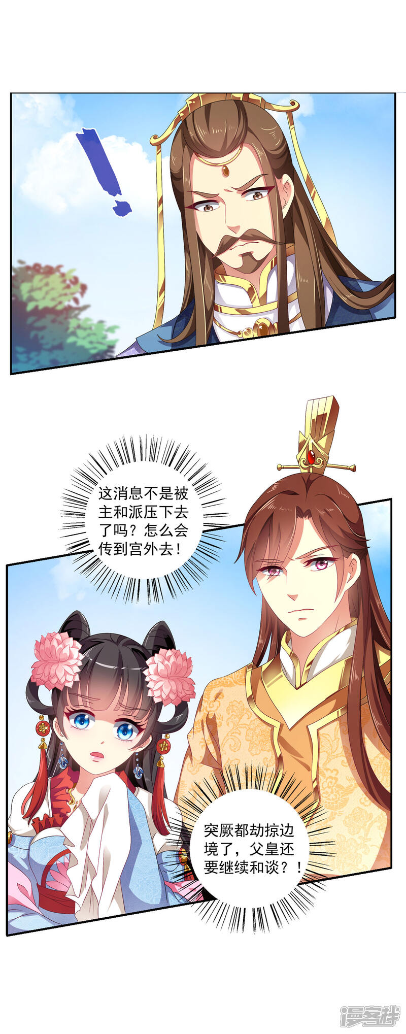 《皇家学苑2》第51话 民间哗然，大战在即！ 第10页